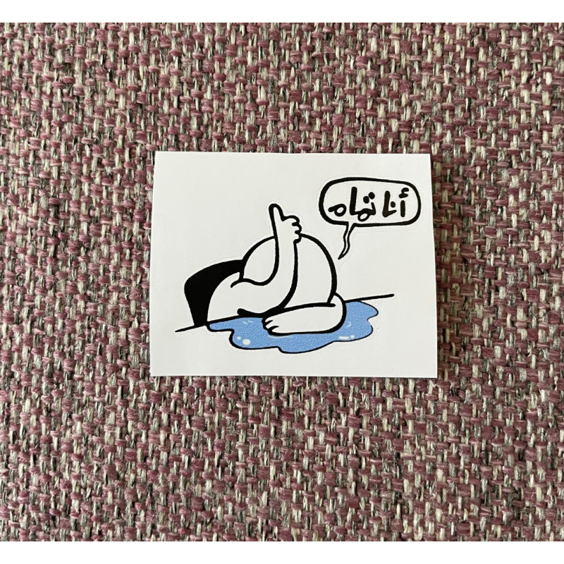 أنا تمام