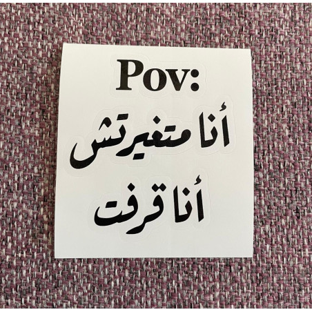 pov أنا متغيرتش أنا قرفت