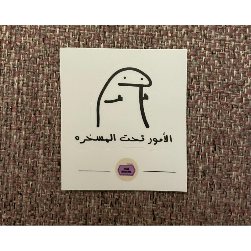 الأمور تحت المسخرة 1