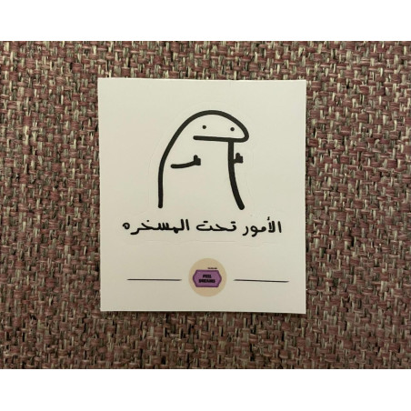 الأمور تحت المسخرة 1