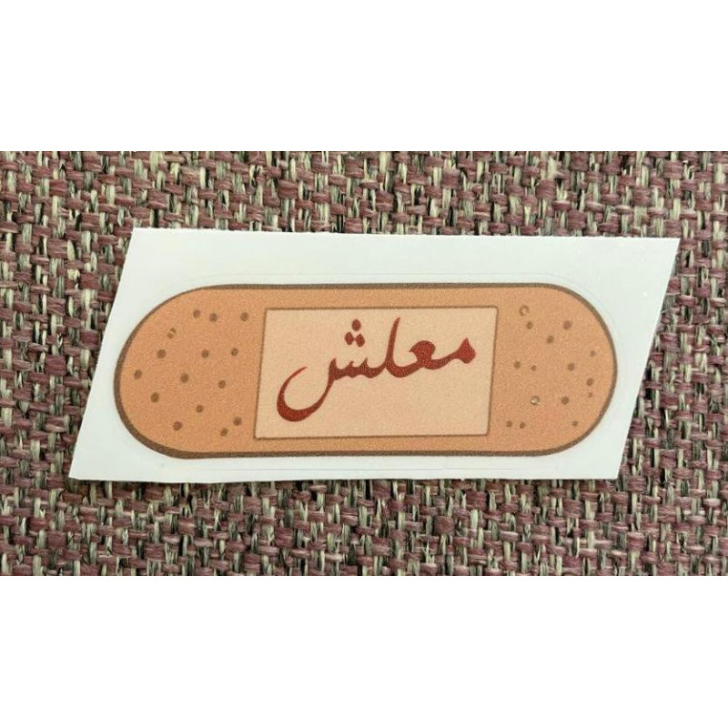 معلش