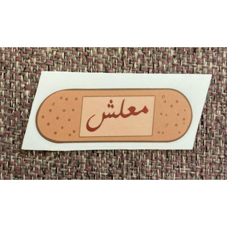 معلش