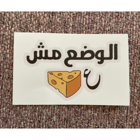 الوضع مش عاجبني
