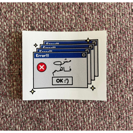 مش فاهم